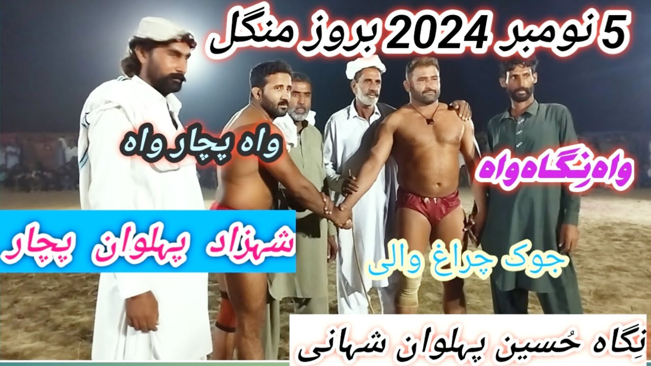 shahzad pahalvan pachar Pakistan af Pakistan Vs nigah pahalvan shahani New koshti 5 November 2024