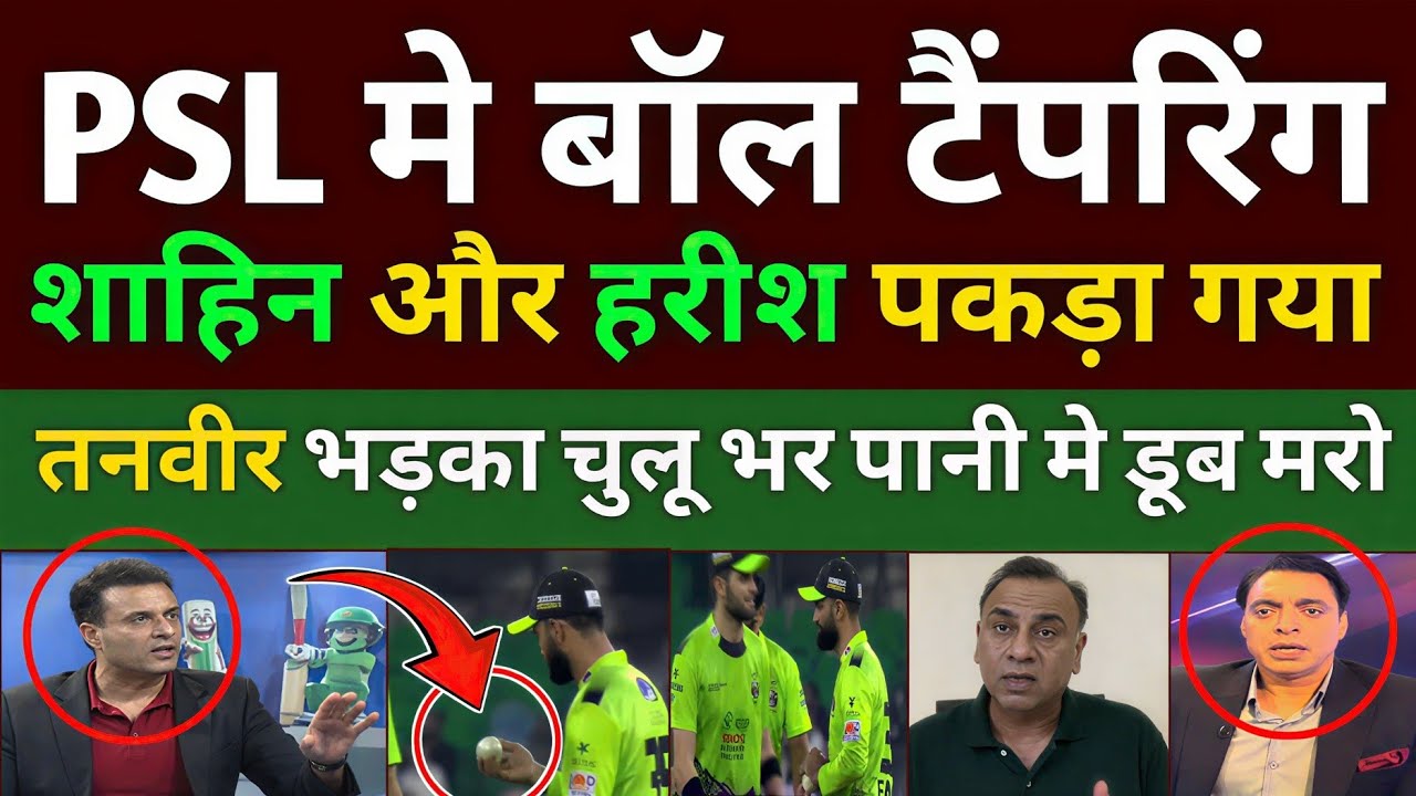 Tanveer ahmed Crying Ball tampering in PSL 2026? Shaheen Afridi & Fakhar | KG Vs LQ | Pak react
