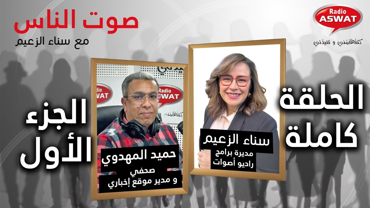 مباشرة : حلقة خاصة من برنامج 