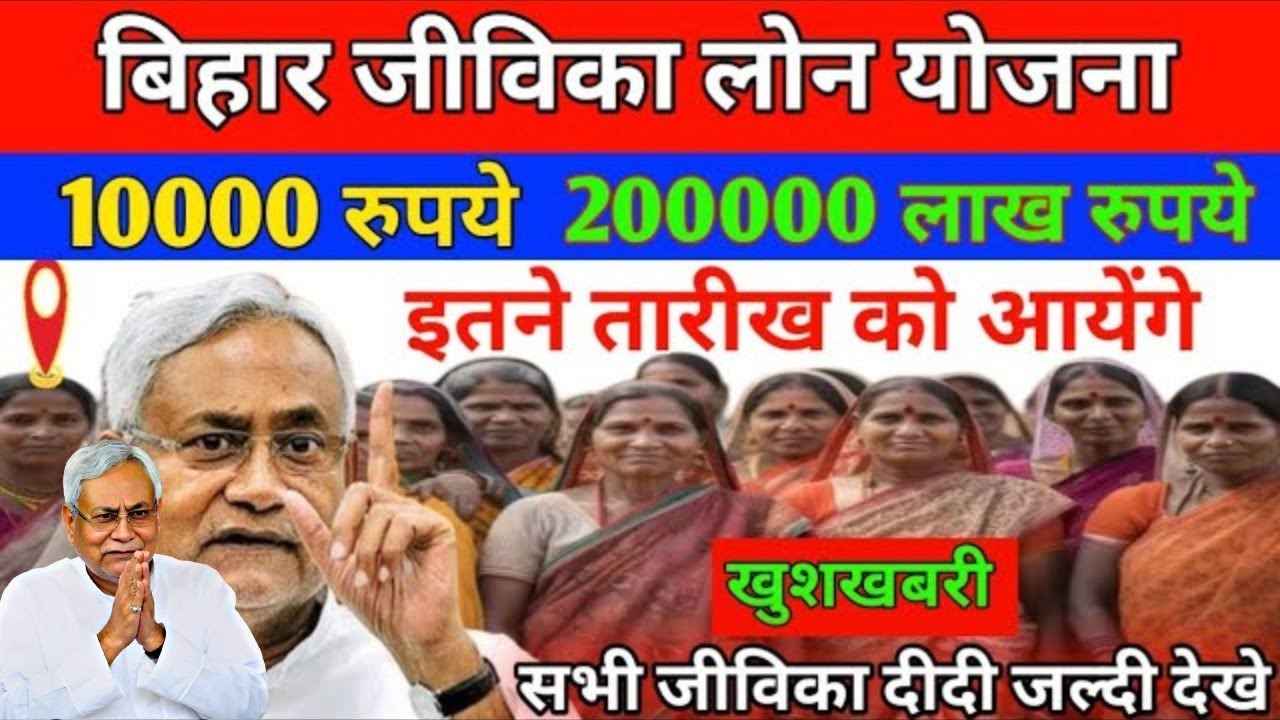 बिहार जीविका न्यूज़  | जीविका में 2 लाख कैसे मिलेगा? Jeevika Didi 2 Lakh Loan Full Process update 