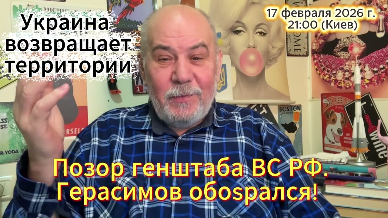 Позор генштаба ВС РФ. Герасимов обоsрался!