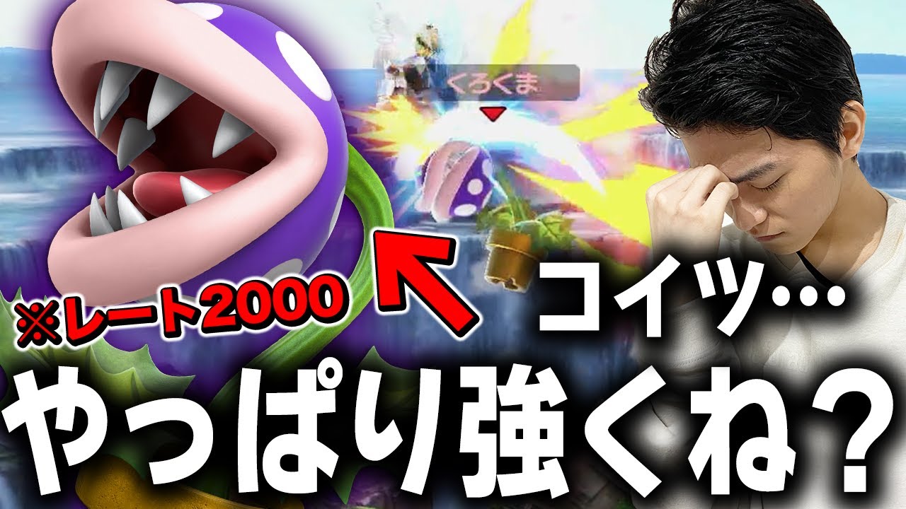 【スマブラSP】強豪パックンvsザクレイピット！！パックンのあの技の強さを再認識するザクレイ。【スマメイト】