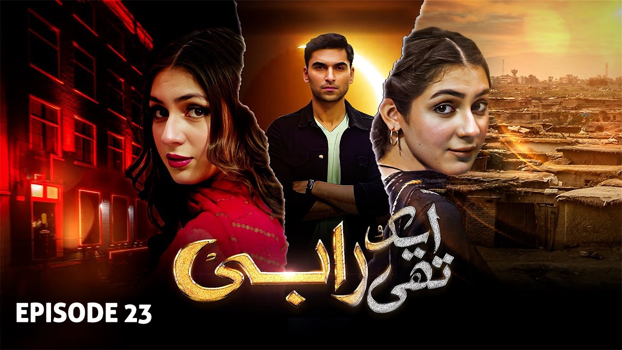 Aik Thi Rabi - Episode 23 | Hina Chaudhary, Mehak Ali, Yumna, Faisal Qazi | Latest Pakistani Drama