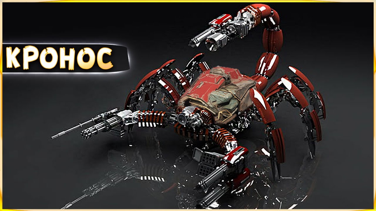 ПОЧТИ бессмертный скорпион • Crossout • Кронос + Скорпионы