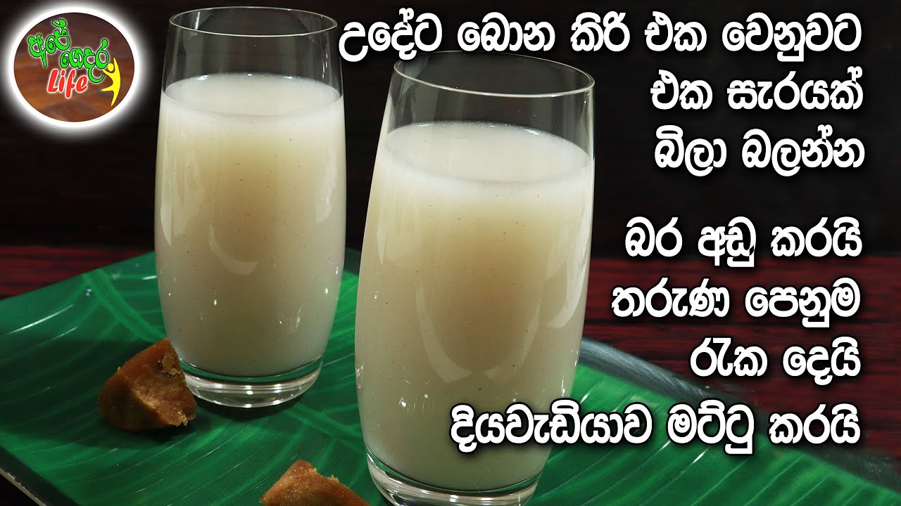 උදේට බොන තේ එක වෙනුවට එක සැරයක් බීලා බලන්න | Barley Drink