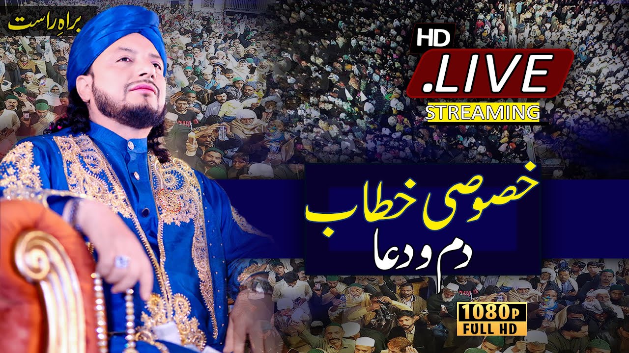 #LIVE | Special Sermon Dum and Dua | Astana Aliya Kallar Syedan | Haq Khatteb Hussain 28January2026