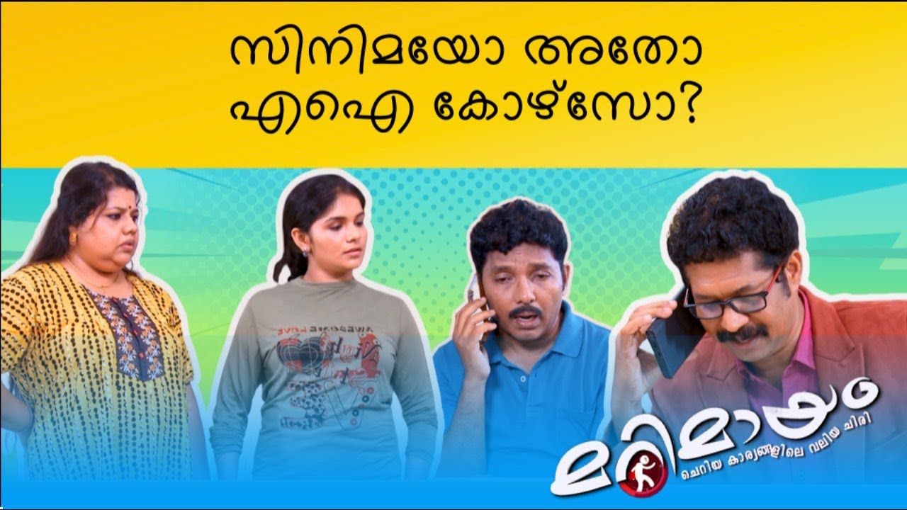 Marimayam | Best Comedy | Ep 868 | manoramaMAX