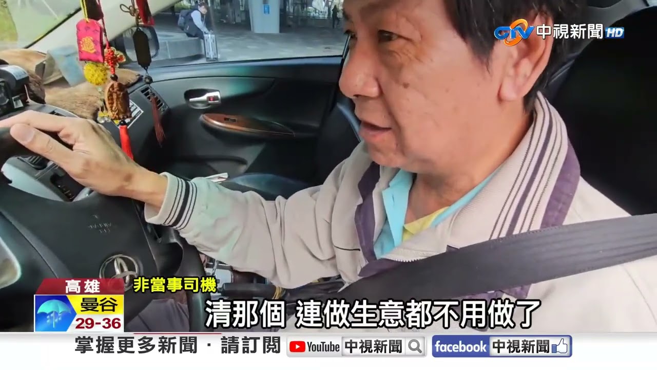 傻眼?! 奶茶灑滿計程車 女乘客徒手拆設備還