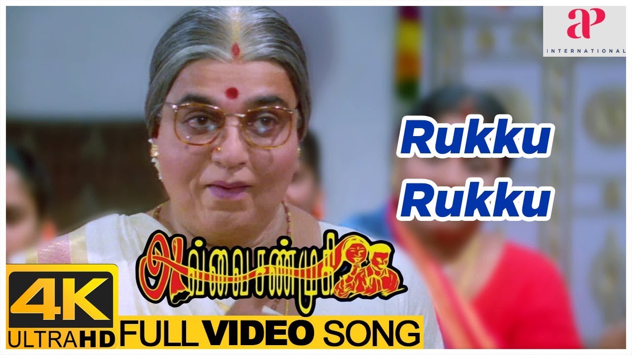 Rukku Rukku Song | Avvai Shanmugi 4K Video Songs | Kamal Haasan | Meena | Gemini Ganesan | Deva