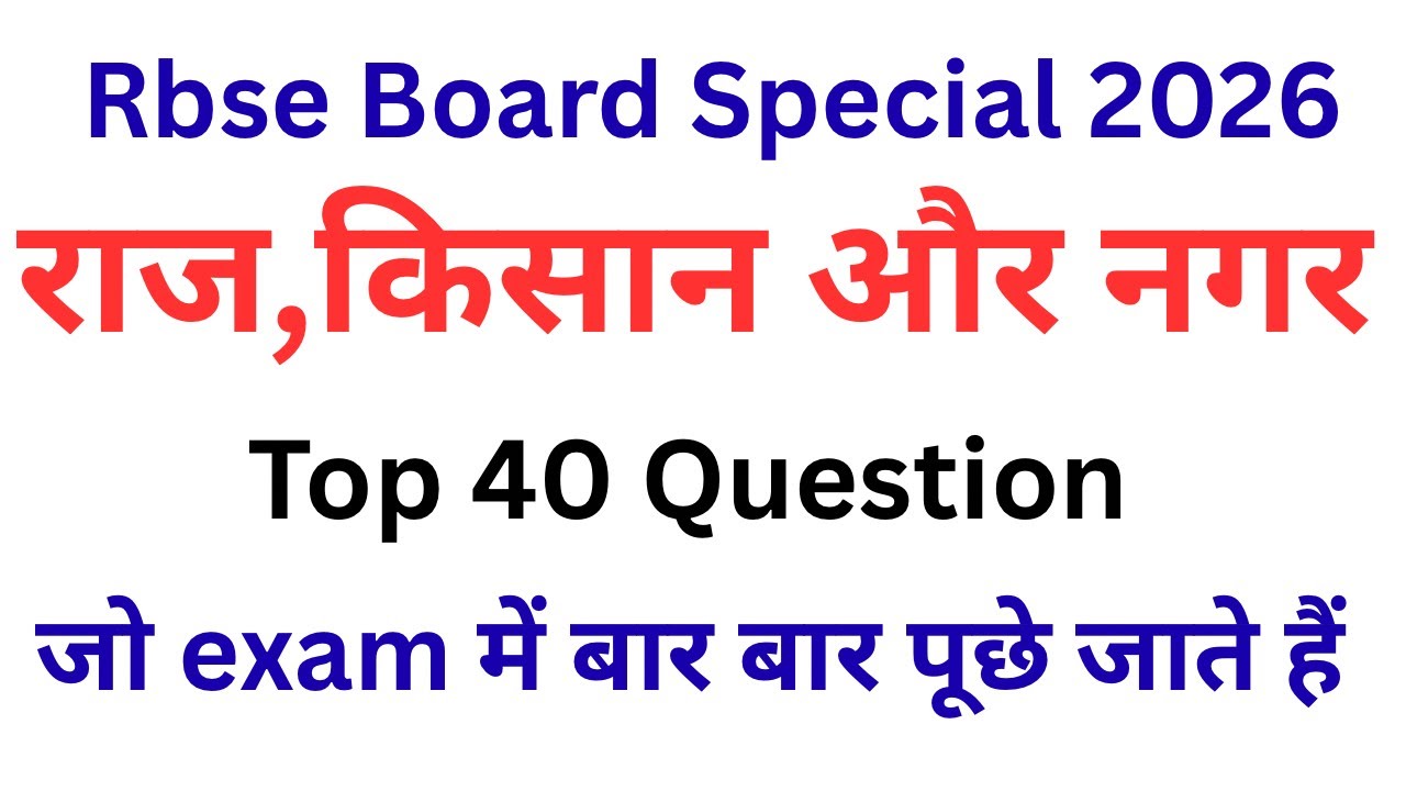 Class 12 History Chapter 2 Important Questions 2026 | Raja, Kisan aur Nagar Board Exam Special 🔥