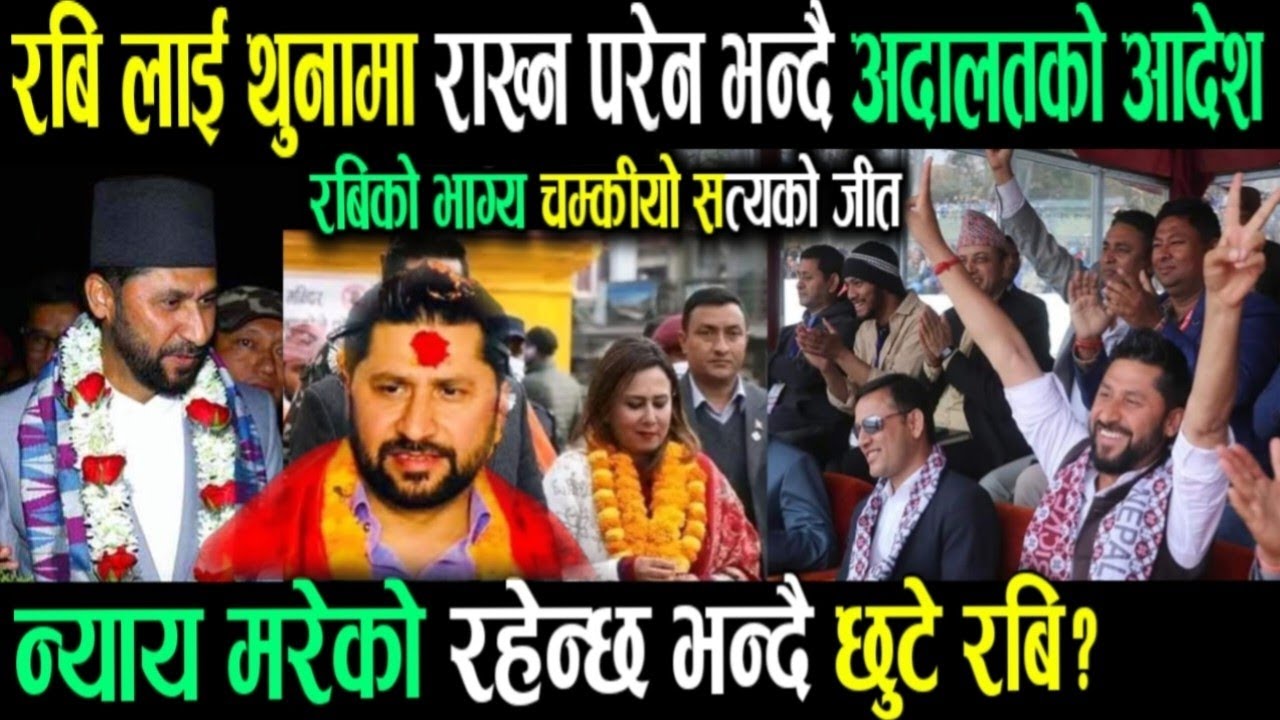 खुसिको खबर आयो! Today nepali news | nepali samachar live | rabi lamichhane lastet news