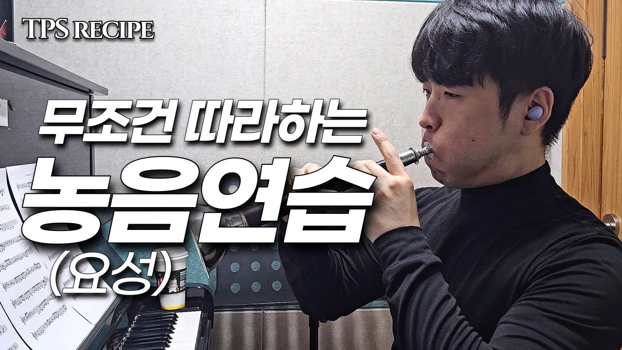 [태평소레시피] 농음 무조건 따라하세요! #태평소