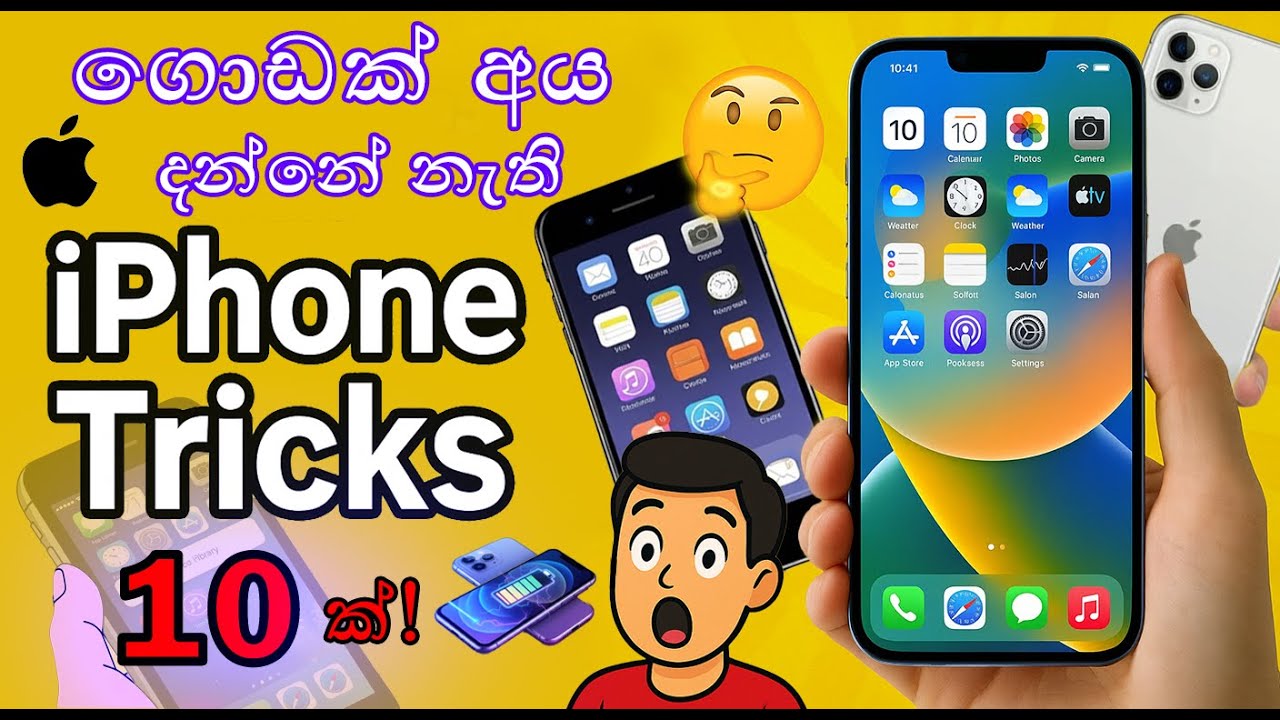 i phone tips and tricks | best i phone tips sinhala | i phone shortcuts