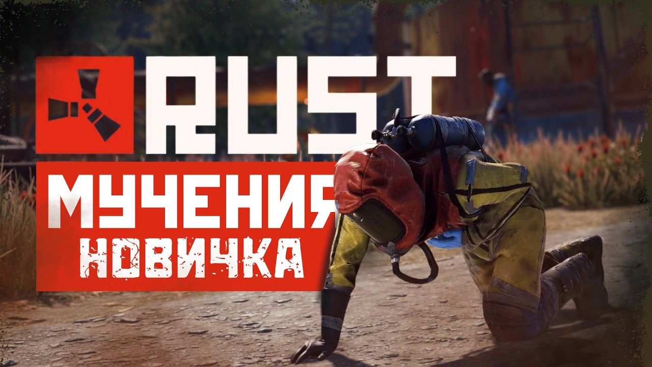 ПУТЬ НОВИЧКА В РАСТ!!! МУЧЕНИЕ И БОЛЬ)