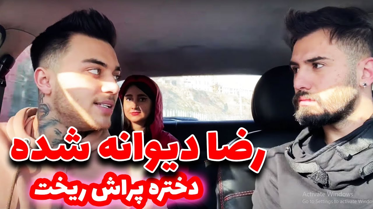 دوربین مخفی - رضا دیوانه شده - دختره پراش ریخت