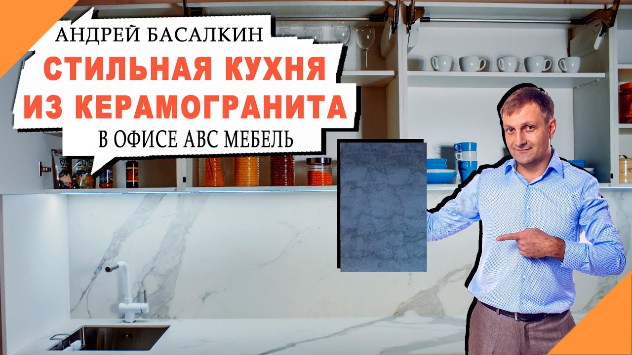 Стильная кухня из керамогранита в офисе АВС Мебель. LAMINAM. Кухни на заказ.