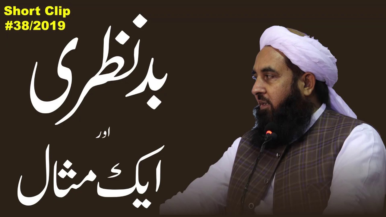 Badnazri Or Ak Misal | بد نظری اور ایک مثال