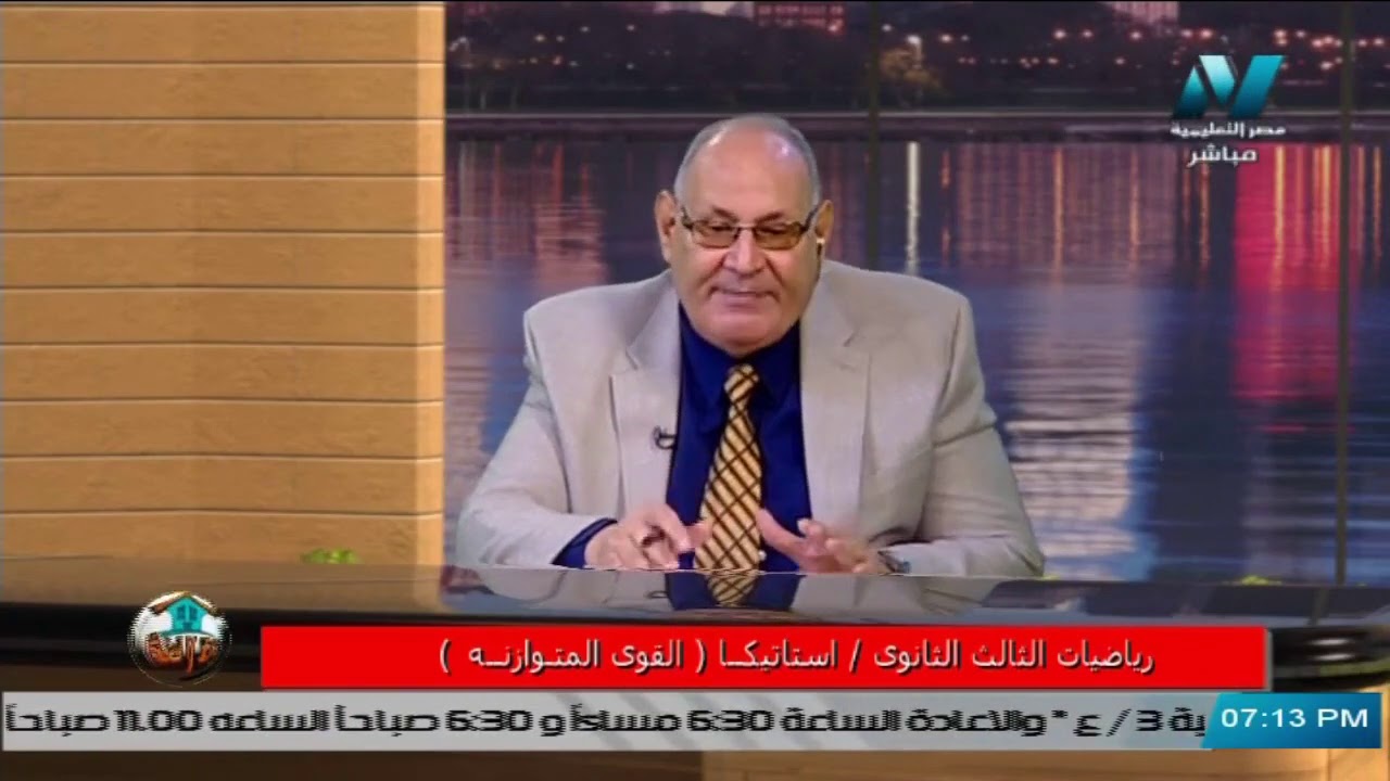 استاتيكا للصف الثالث الثانوي 2021 - الحلقة 8 - القوى المتوازية