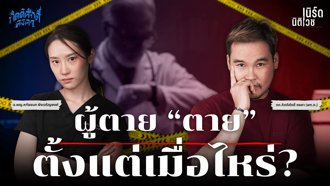 ผู้ตาย 