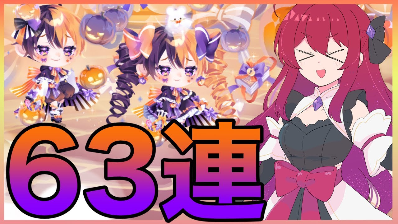 【ポケコロツイン】ハロウィンガチャ可愛い〜🎃💕63連していきます✌️