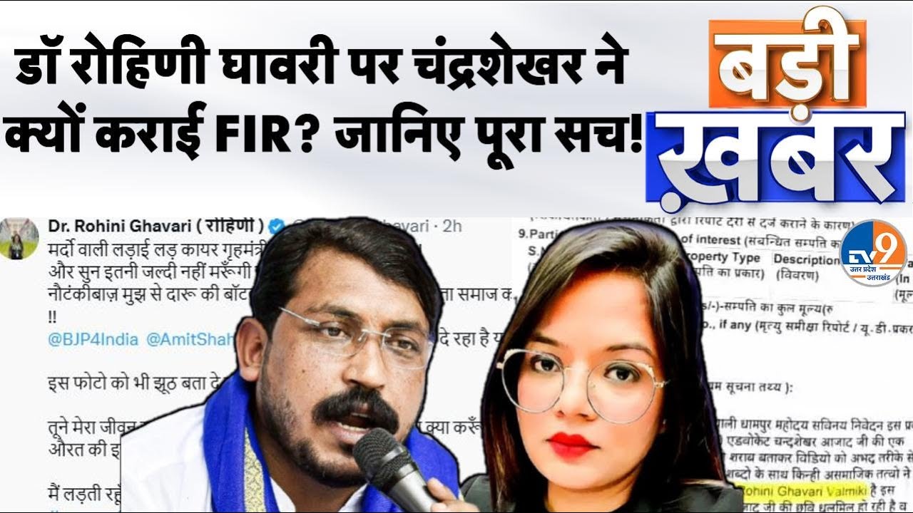 Badi Khabar Live: Dr. Rohini Ghavari पर Chandrashekhar ने क्यों कराई FIR? पूरा सच! #rohinighavari