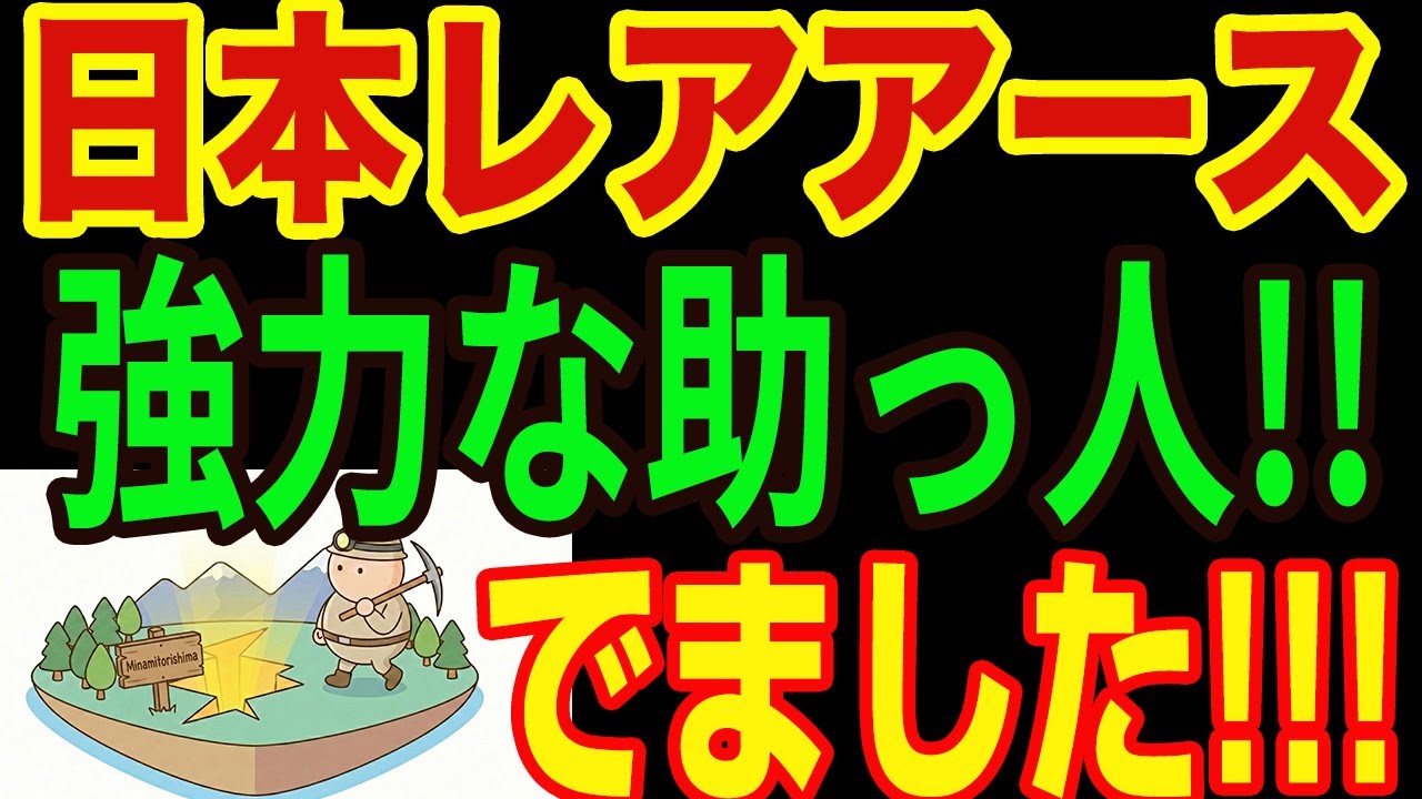 【神回】埋蔵量は数百年分！？南鳥島の「泥」が数千兆円の宝の山だった！日本を救う奇跡の発見