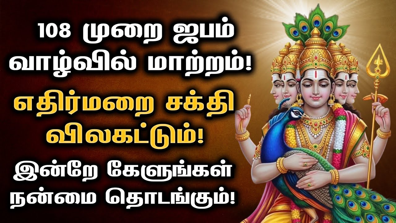 108 Times Om Saravanabhava Namaha | Powerful Murugan Mantra | Full Devotional Chant | Uyarvu Paathai