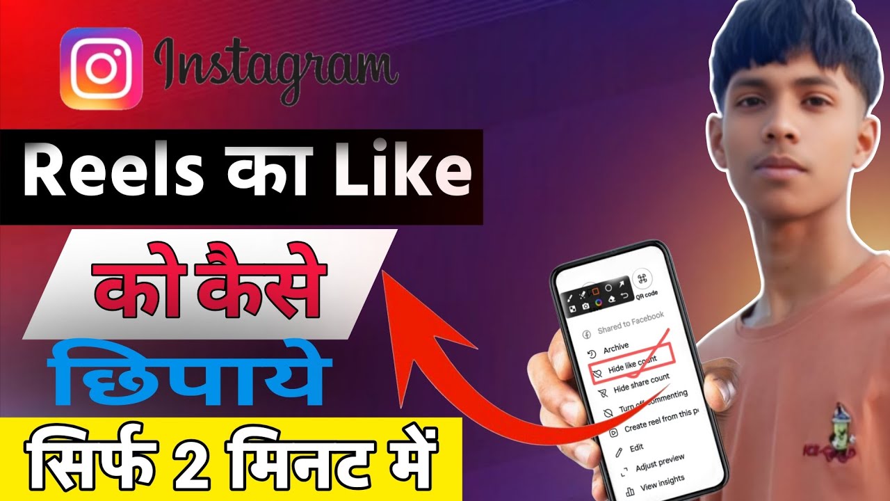 instagram reels like hide kaise kare | how to hide likes on insta reels | Reel ke like kese chupaye