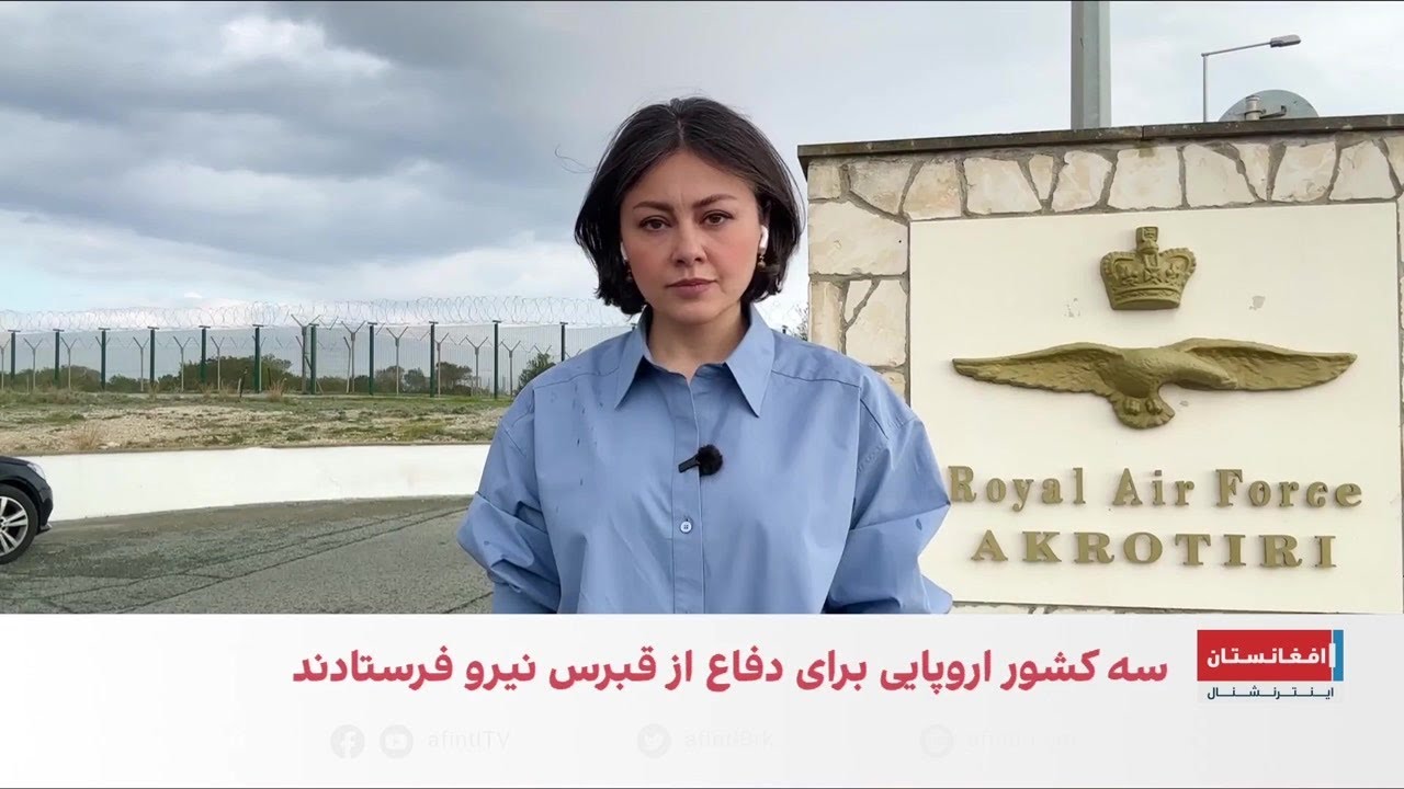 افزایش تدابیر امنیتی در قبرس پس از حمله پهپادی جمهوری اسلامی