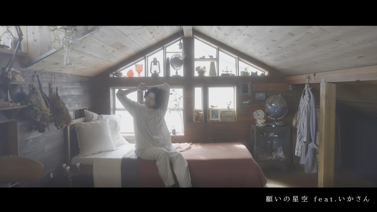 願いの星空 feat. いかさん