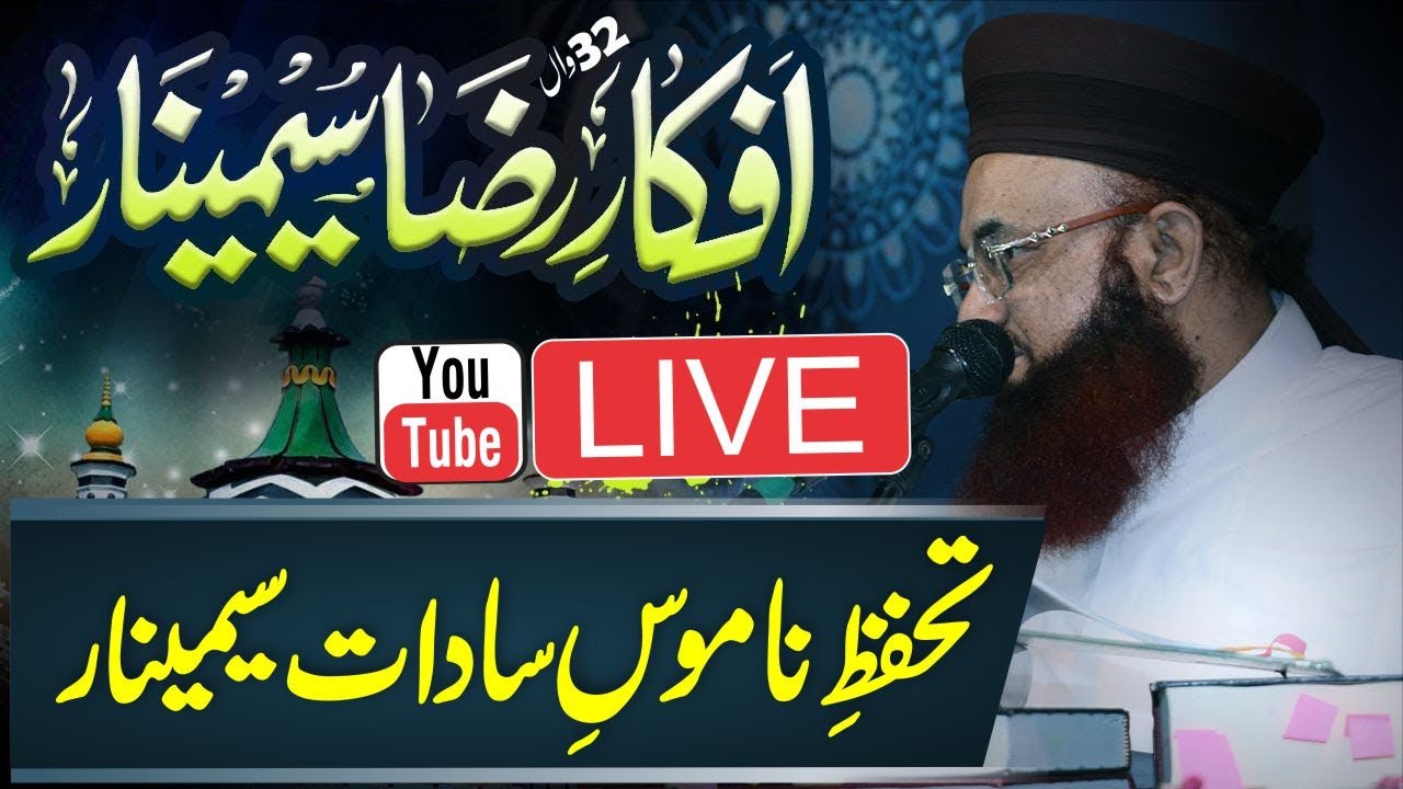 Tahffuz Nasmoos E Saadat Seminar | 32 Afkar Raza Seminar | LIVE | Dr Ashraf Asif Jalali