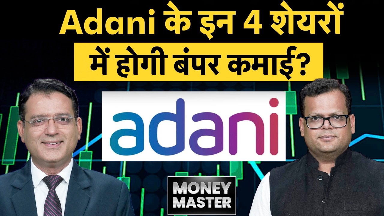 Adani Green, Adani Energy, Adani Power, Adani Enterprises, Adani Ports, ATGL share में क्या करें?