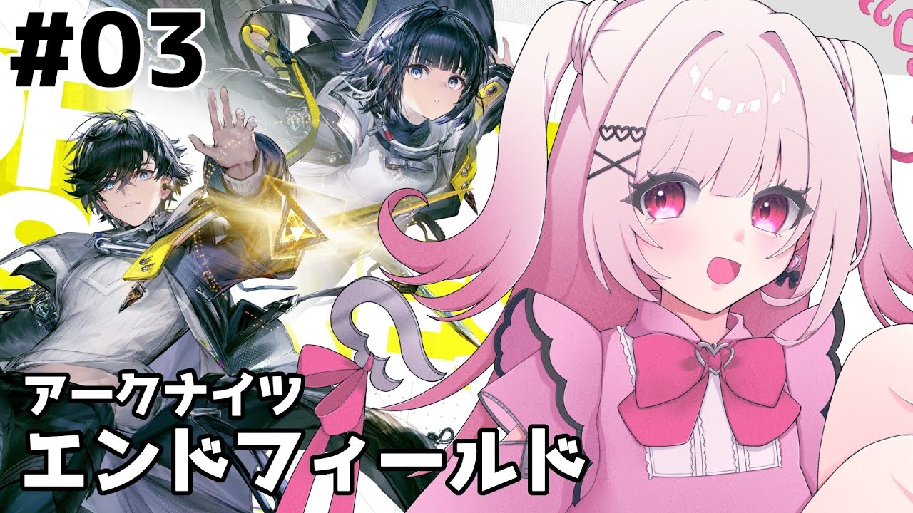 【 #アークナイツエンドフィールド  】工業難しいけど進めていこう！ ♯03【 #新人Vtuber #山田恋羽 】