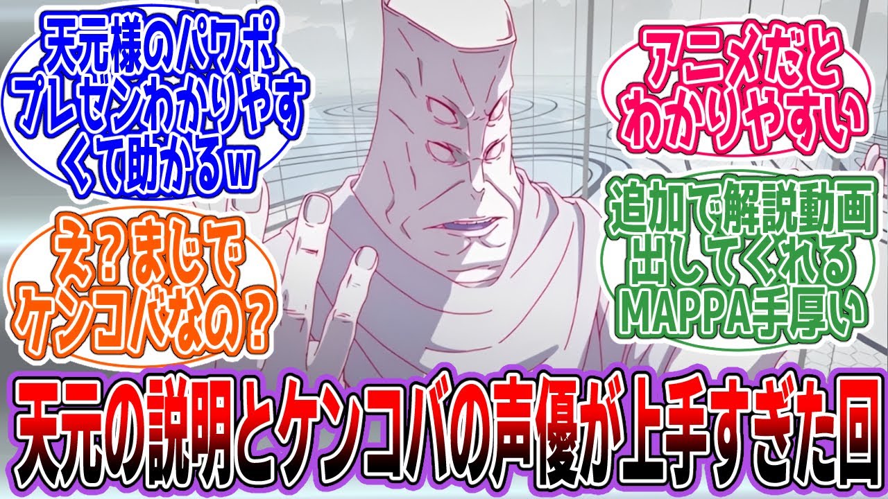【呪術廻戦】「第3期　第3話感想スレ」に対するネットの反応集【死滅回遊】
