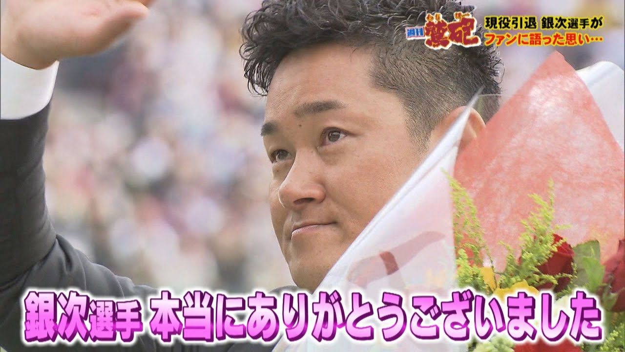 【週刊鷲砲】楽天一筋18年 感動をありがとう銀次選手‼過去のわしほー出演総集編　ファンへ語った思い…【バンデス】