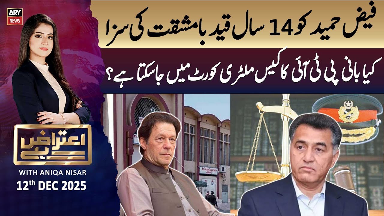 Aiteraz Hai || Aniqa Nisar || 12th December 2025 - Complete Show
