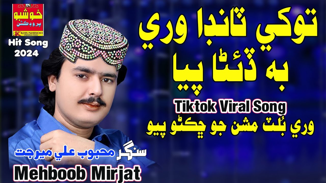 Tokhe Tanda Wari Be - Mehboob Mirjat | Album 01 | Bulet Mission Jo Chikno | Khushboo Production