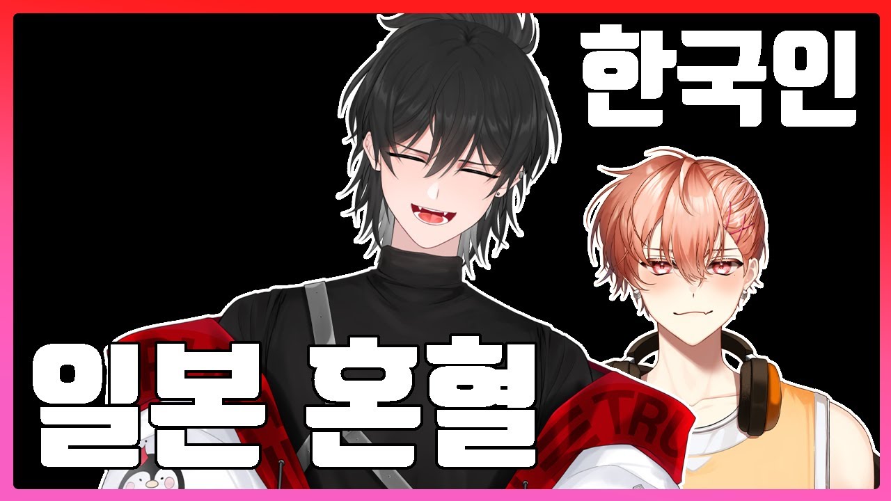 싸이코드 혼혈 제이와 한국인 하루토대화