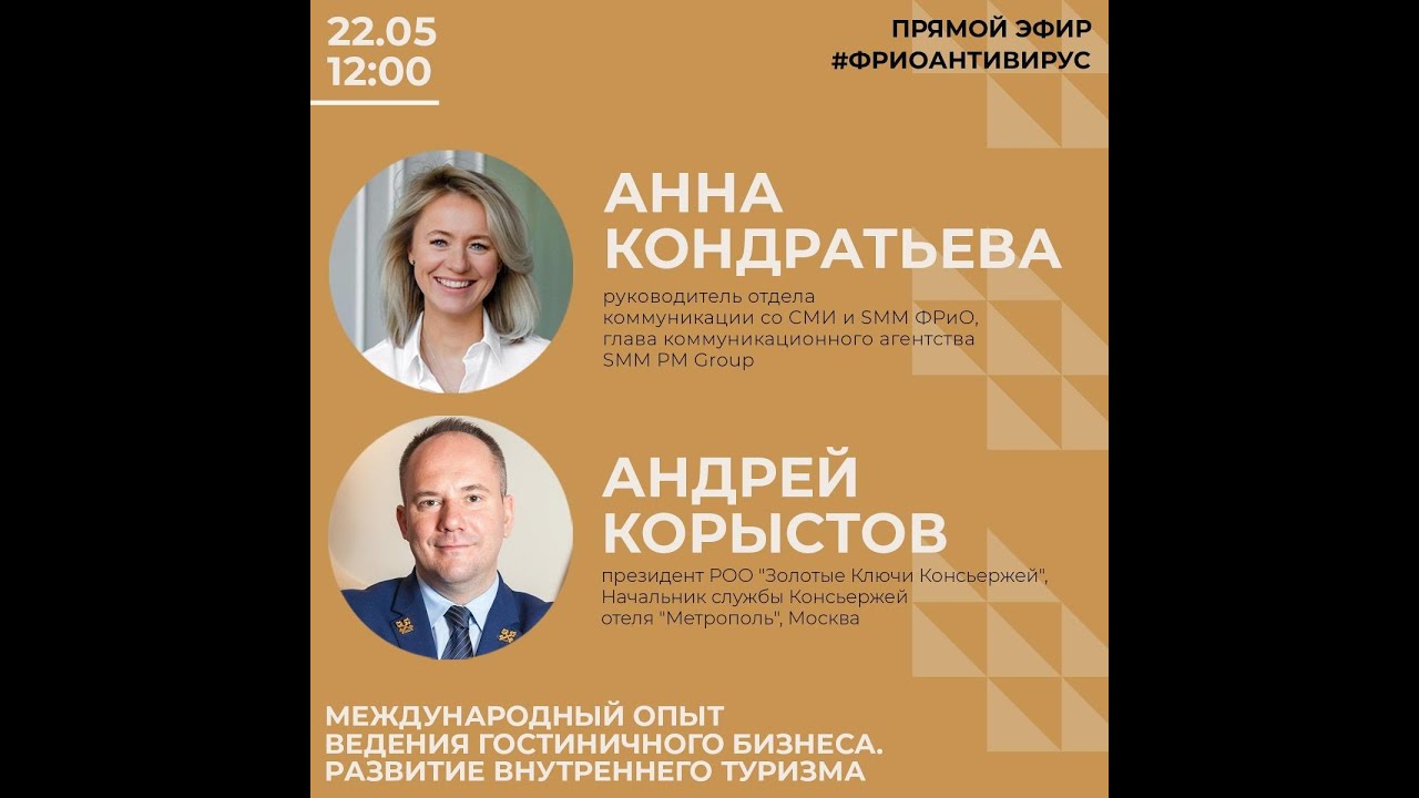 Федерация Ресторатов и Отельеров & Les Clefs d'Or Russia