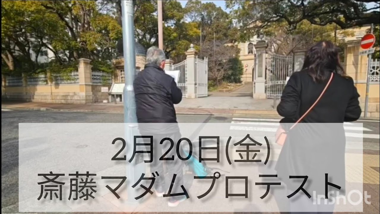 斎藤マダムプロテスト！#斎藤元彦#元彦プロテスト#斎藤マダム#政治#vlog 