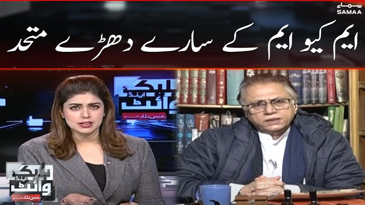 MQM ke saaray dharay mutahid | Black and White | SAMAA TV
