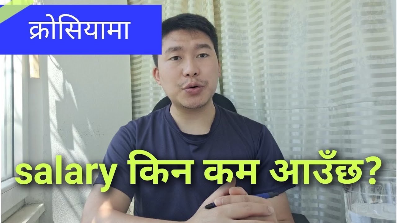 क्रोसियामा basic भन्दा कम salary किन आउँछ?| salary in croatia| croatia new update | #amoskhaptari