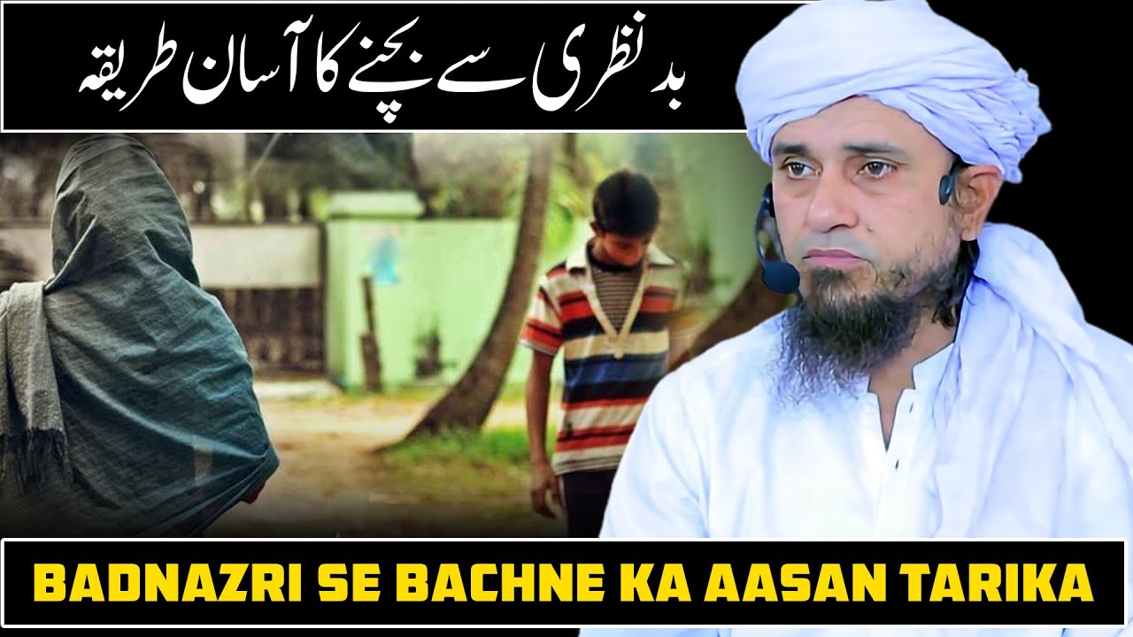 Badnazri Se Bachne Ka Aasan Tarika | Mufti Tariq Masood @Tariq Masood Official