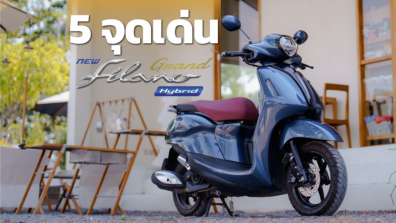 5 จุดเด่น Yamaha Grand Filano Hybrid 2024