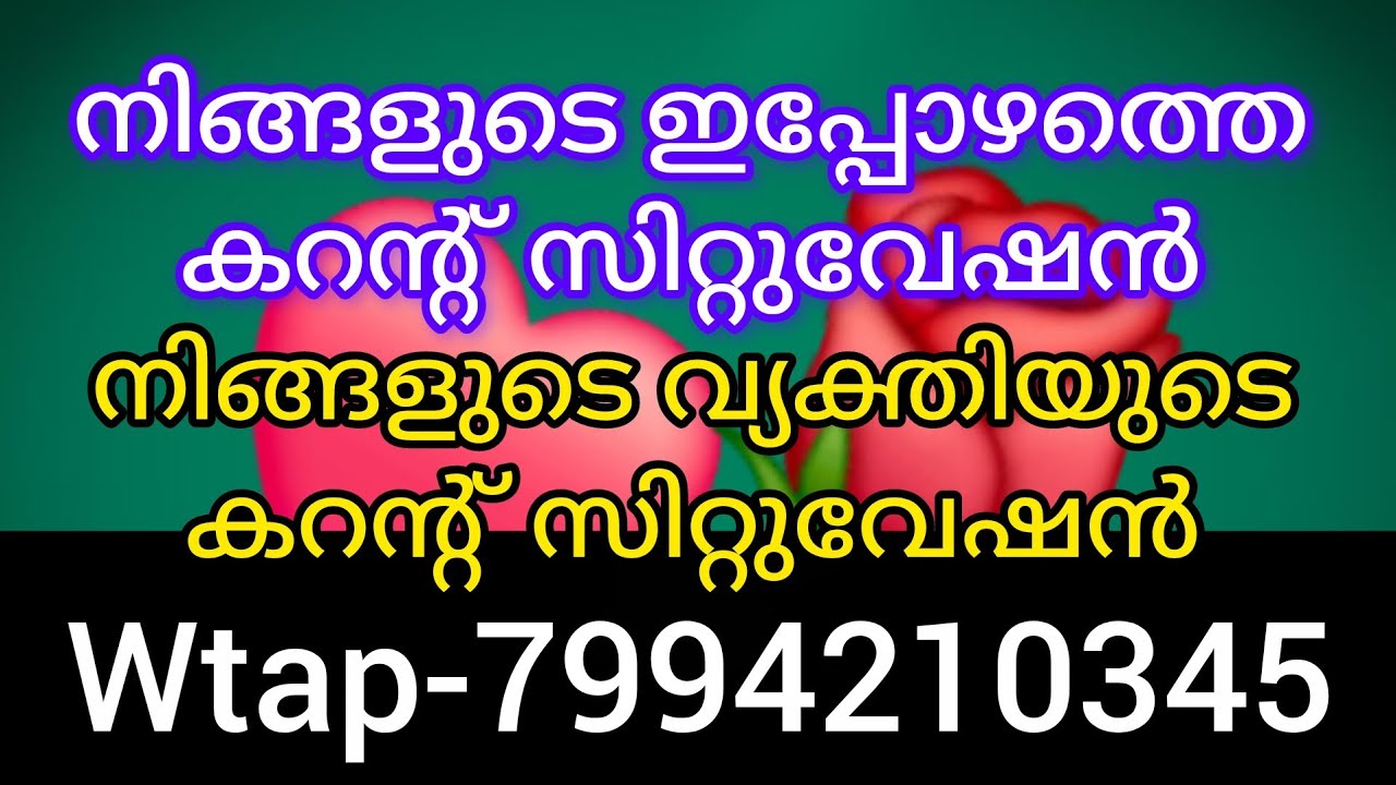 ❤️❤️നിങ്ങളുടെ ജീവിതത്തിൽ അത്ഭുതകരമായ മാറ്റം💯. അവർ ചെയ്ത കർമ്മഫലം നേരിടുന്നു.