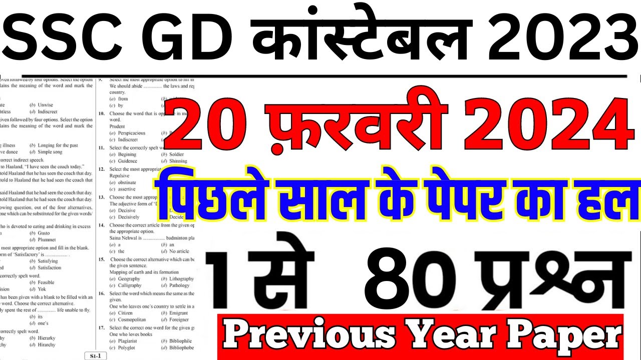 SSC GD PREVIOUS YEAR QUESTION PAPER PDF | SSC GD PREVIOUS YEAR PAPER 2023 | BSA TRICKY CLASSES