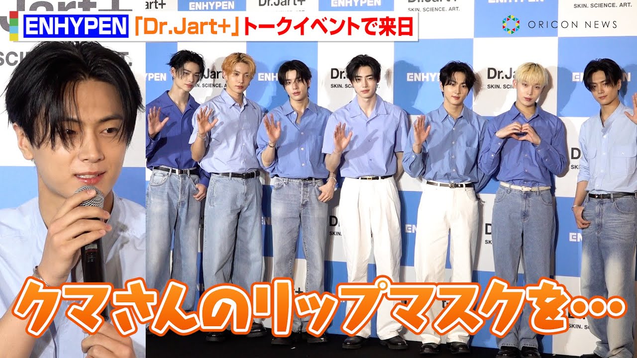 ENHYPEN、爽やかなブルーシャツ姿で来日＆イベント登場！JAYが流暢な日本語で