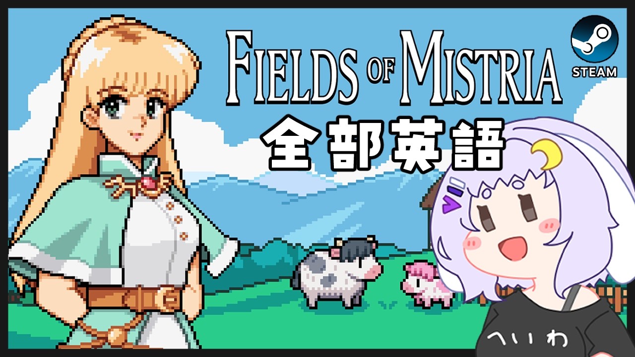 【FIELDS OF MISTRIA】I want japanese 【ゲーム実況】