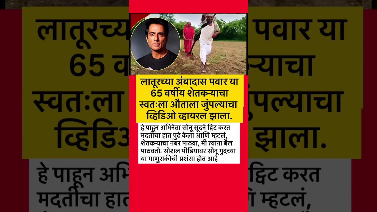 सोनू सूद #rohitpawar#sharadpawar#ajitpawar#supriyasule#baramati #supriyasulefc#baramatikar#ncp