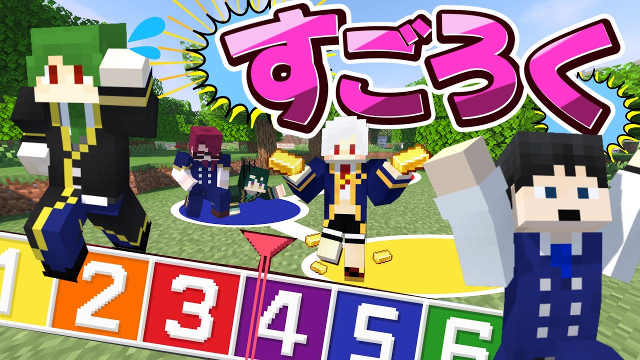 【マイクラ】大接戦！ドキドキすごろく大会【ふろむぜろ】